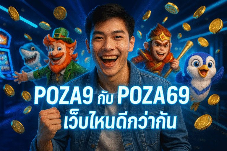 ระบบความปลอดภัยของ POZA9